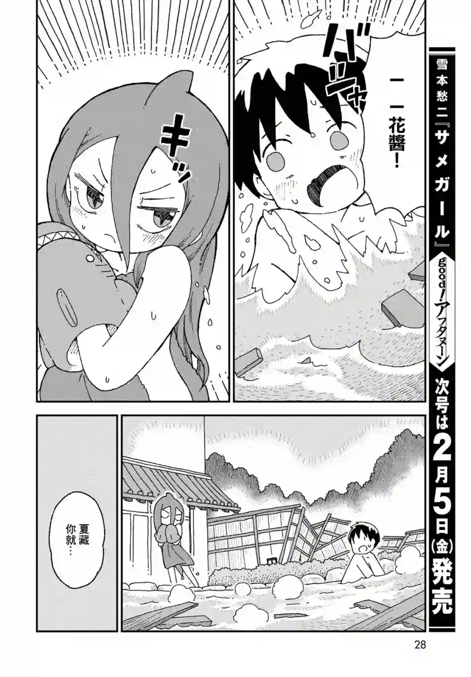 鲨鱼女孩第21话