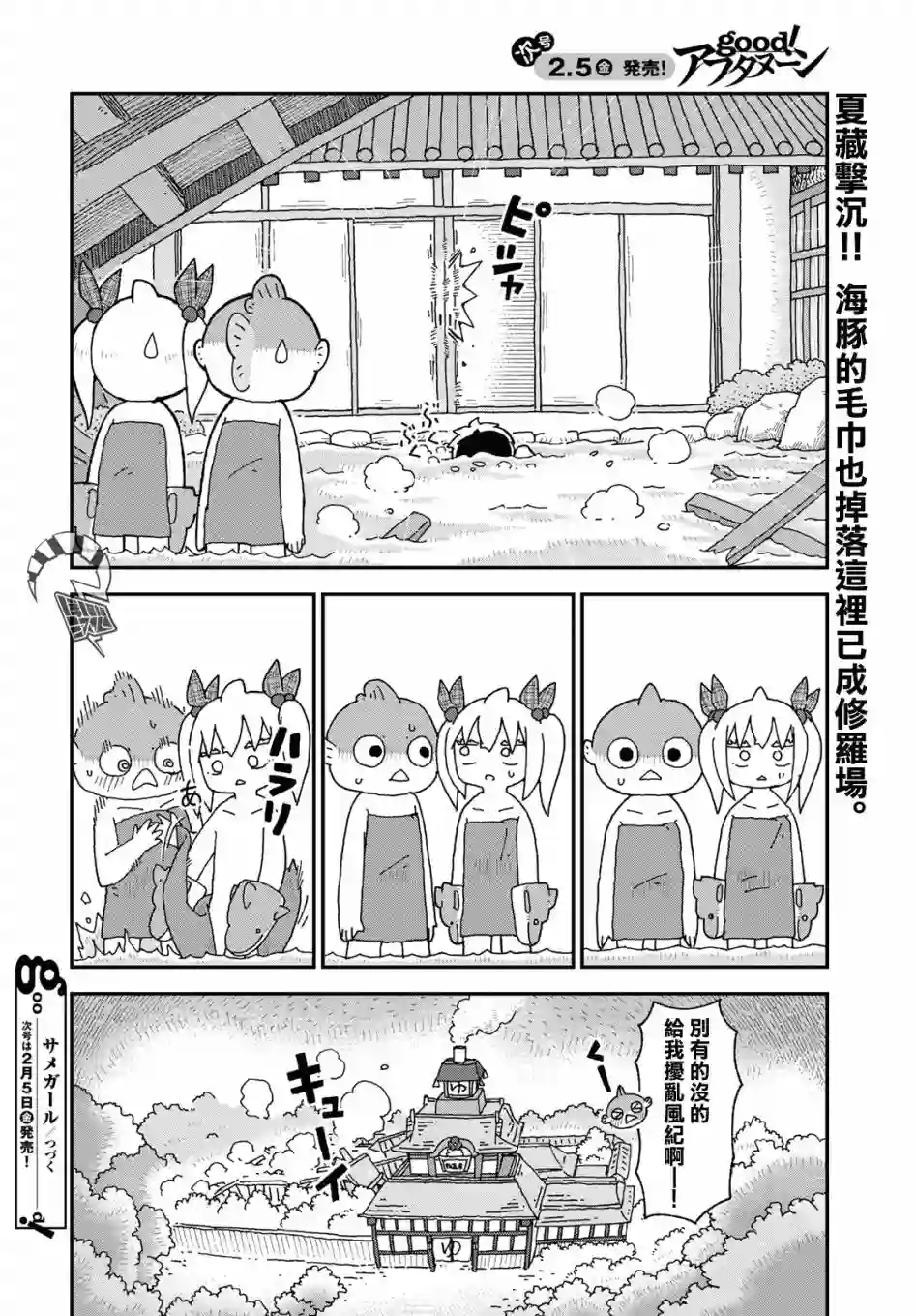 鲨鱼女孩第21话