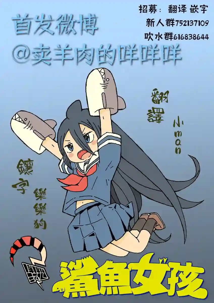 鲨鱼女孩第21话