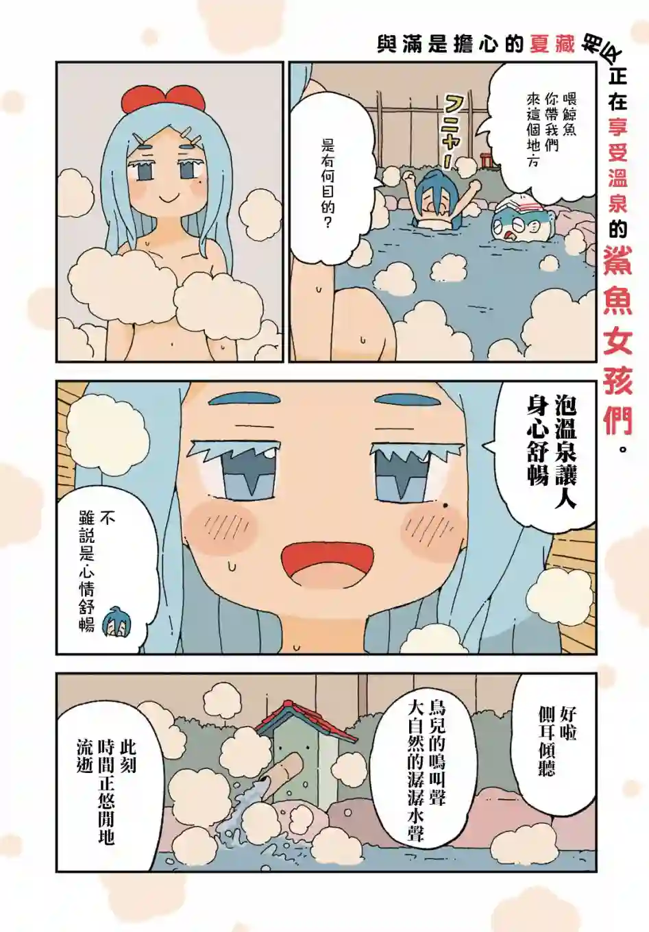 鲨鱼女孩第21话