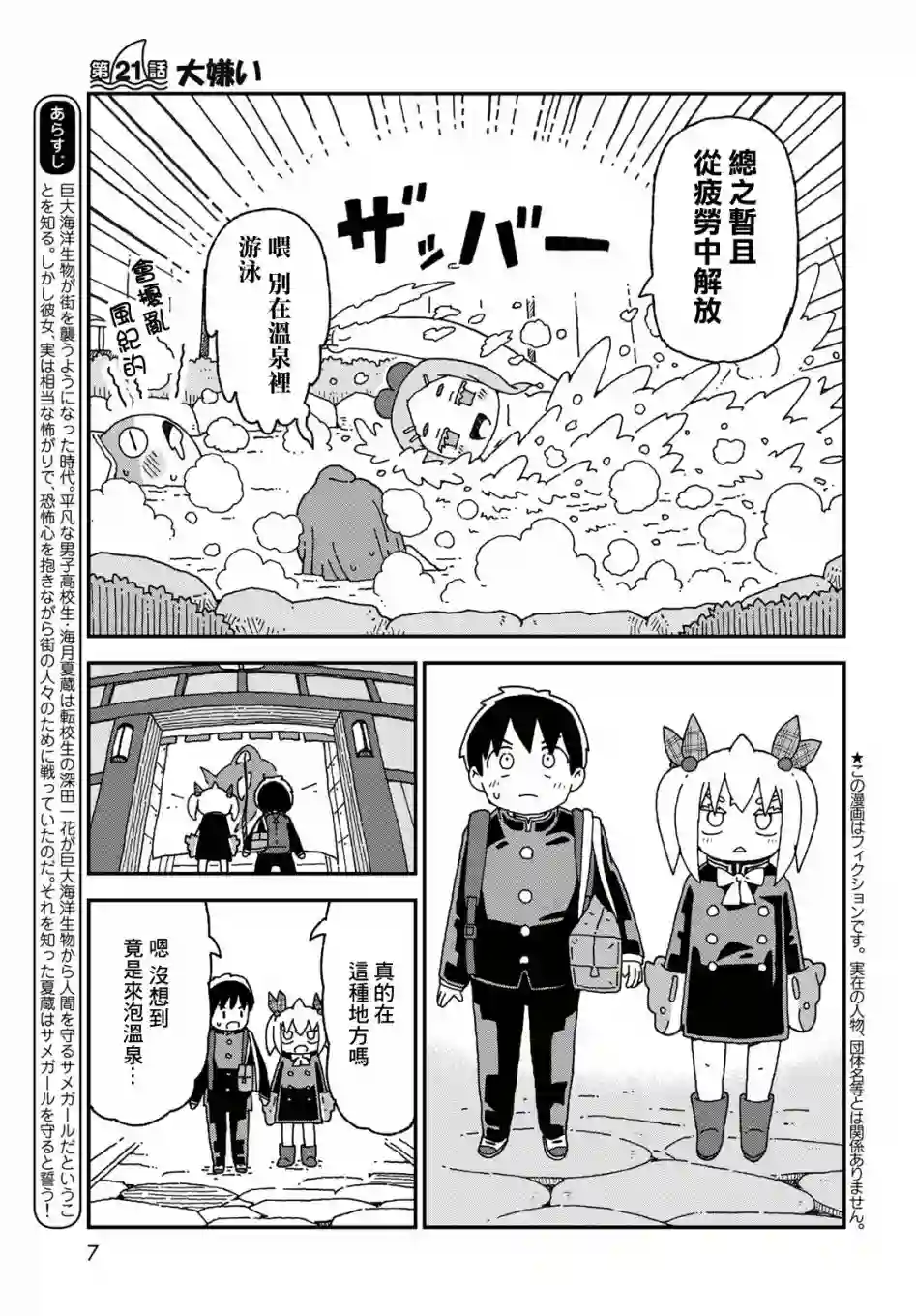 鲨鱼女孩第21话