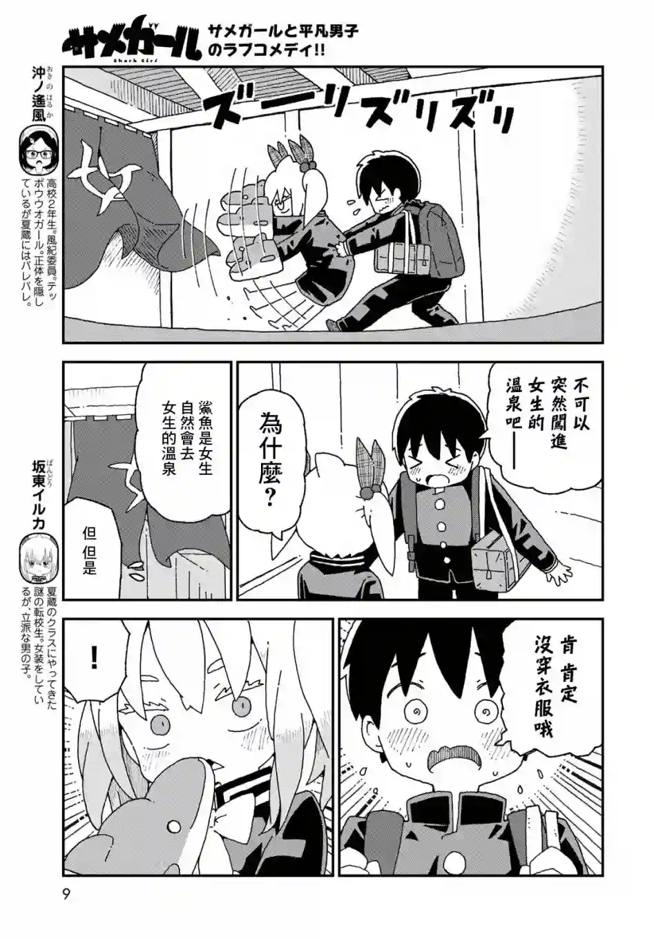 鲨鱼女孩第21话