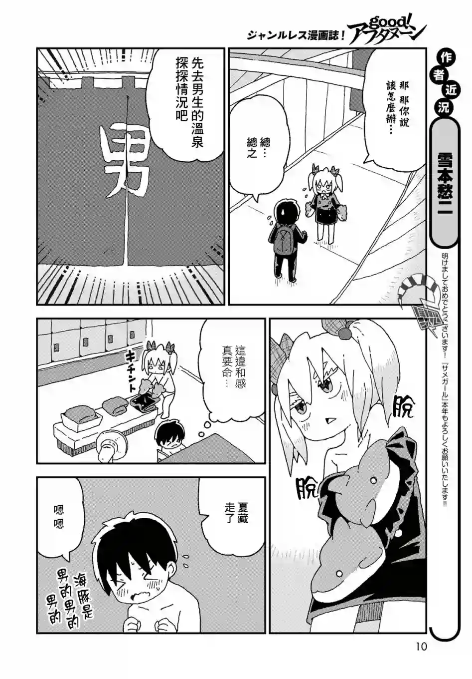 鲨鱼女孩第21话