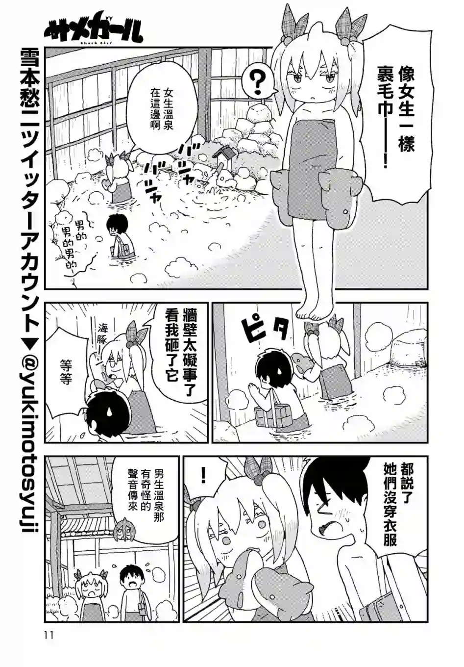 鲨鱼女孩第21话