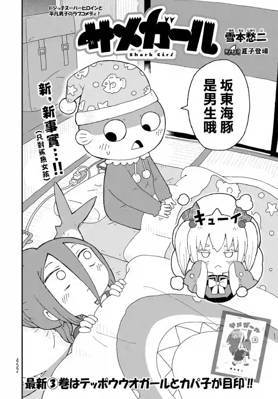 鲨鱼女孩第22话