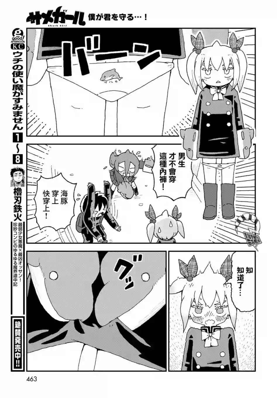 鲨鱼女孩第22话