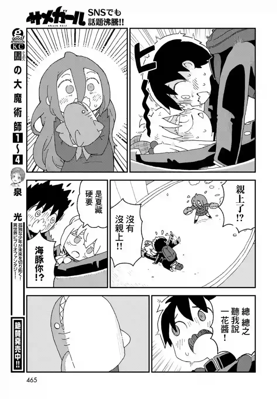 鲨鱼女孩第22话