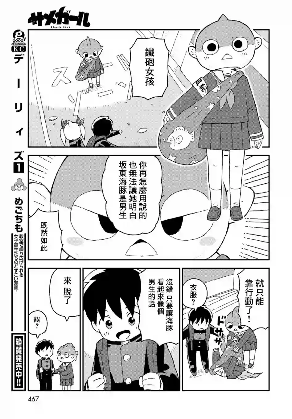 鲨鱼女孩第22话