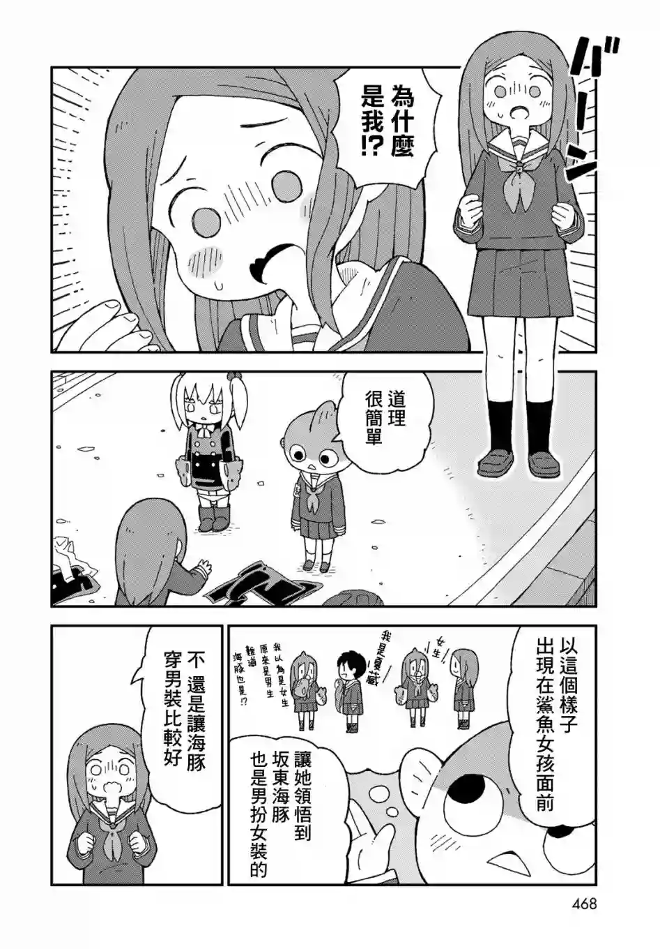 鲨鱼女孩第22话