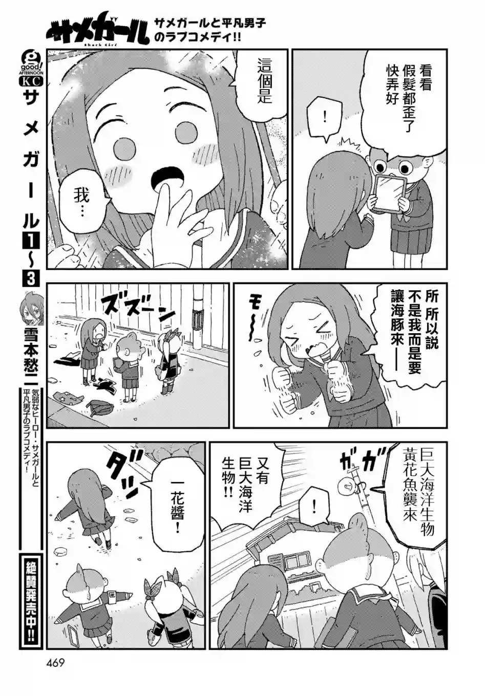 鲨鱼女孩第22话