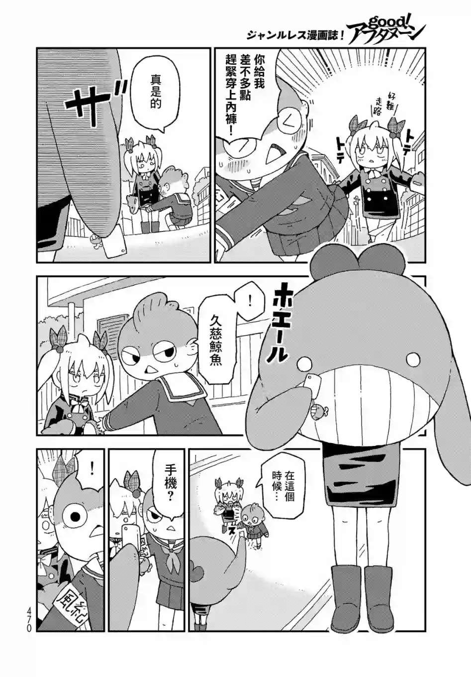 鲨鱼女孩第22话