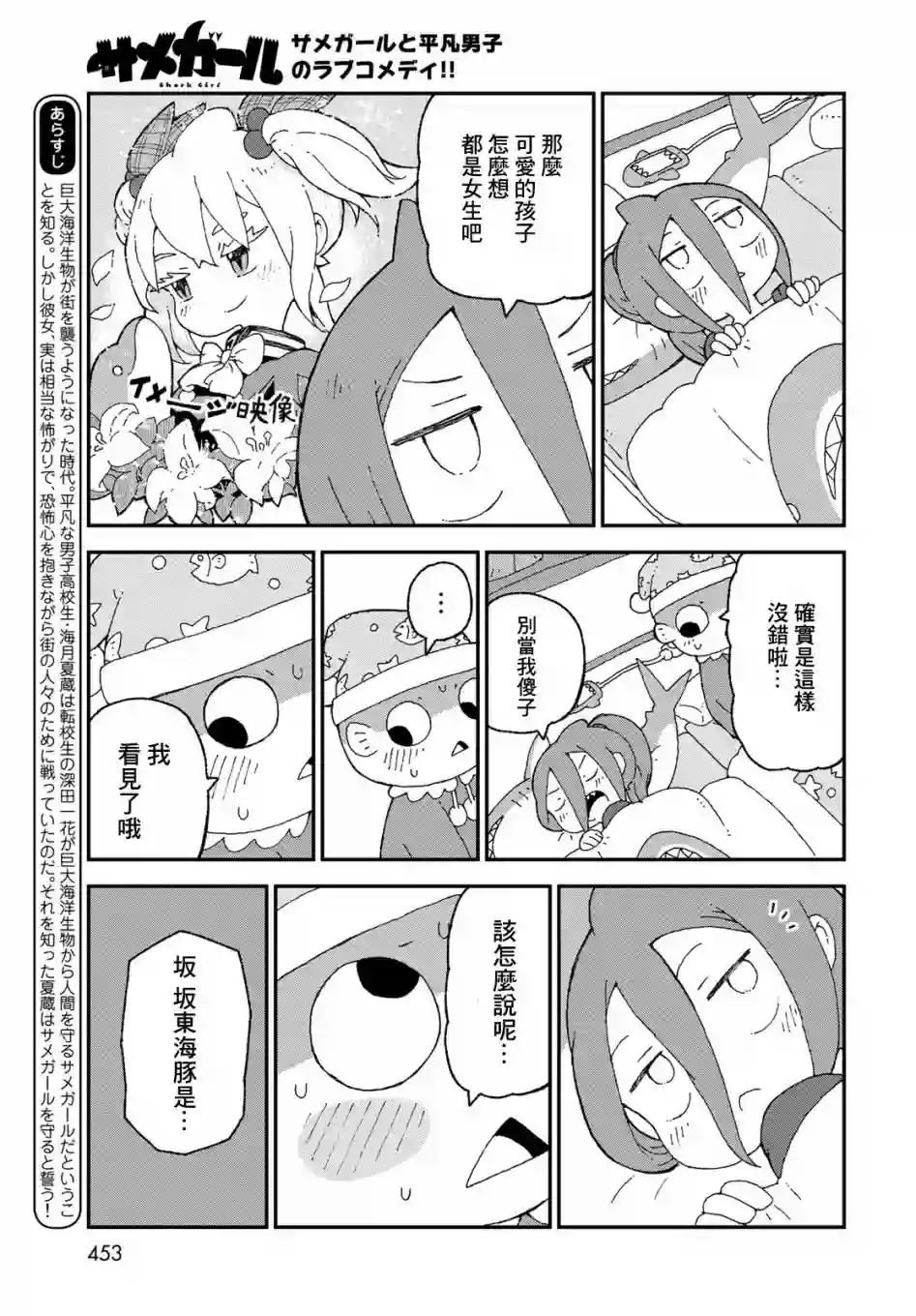 鲨鱼女孩第22话