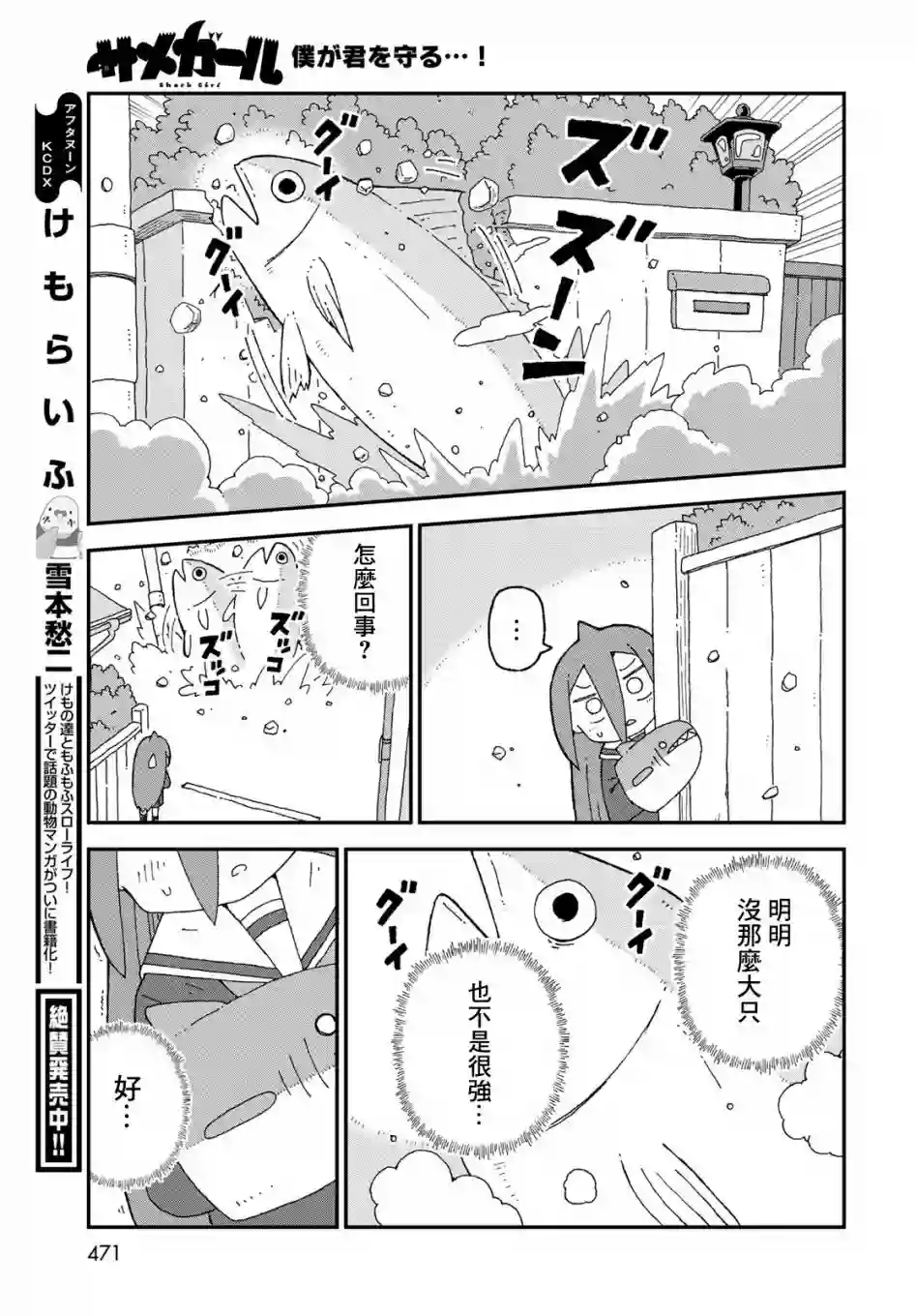 鲨鱼女孩第22话