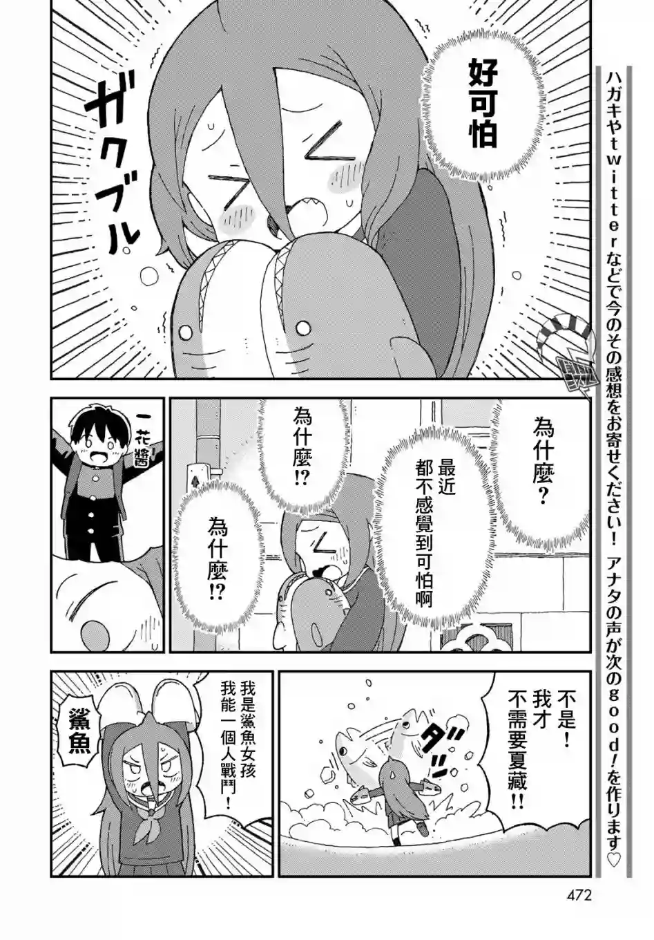 鲨鱼女孩第22话