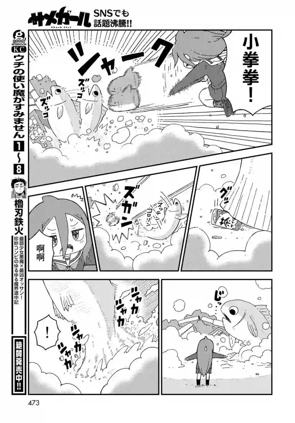 鲨鱼女孩第22话