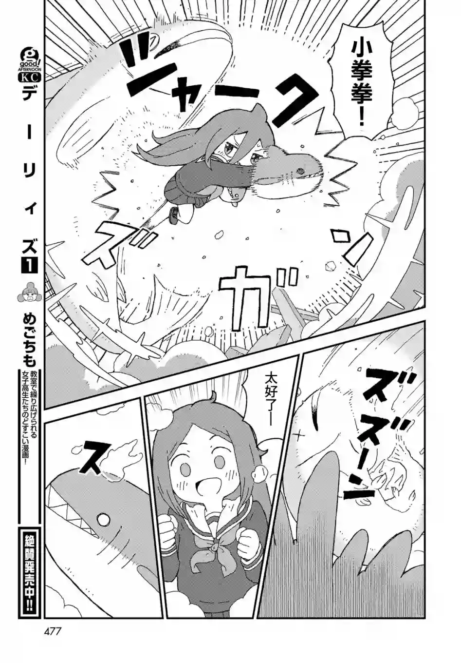 鲨鱼女孩第22话