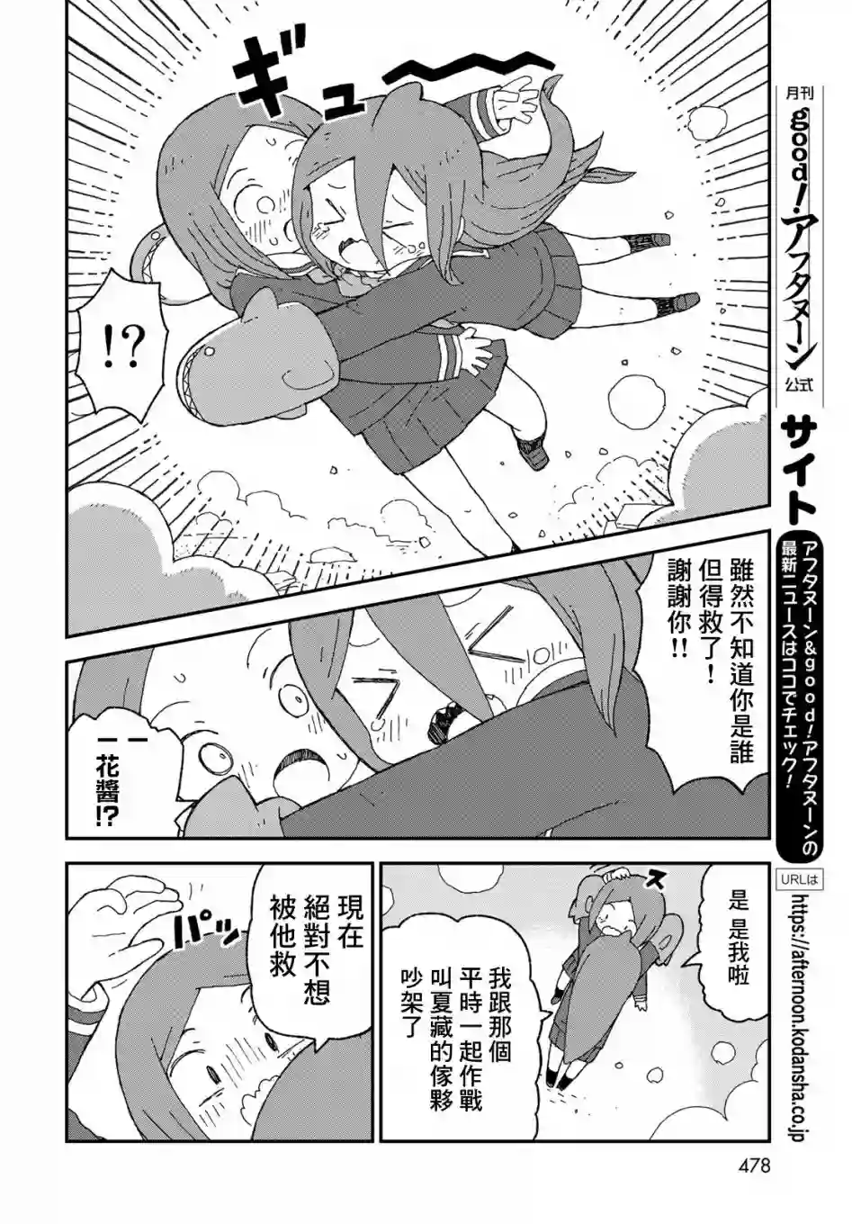 鲨鱼女孩第22话