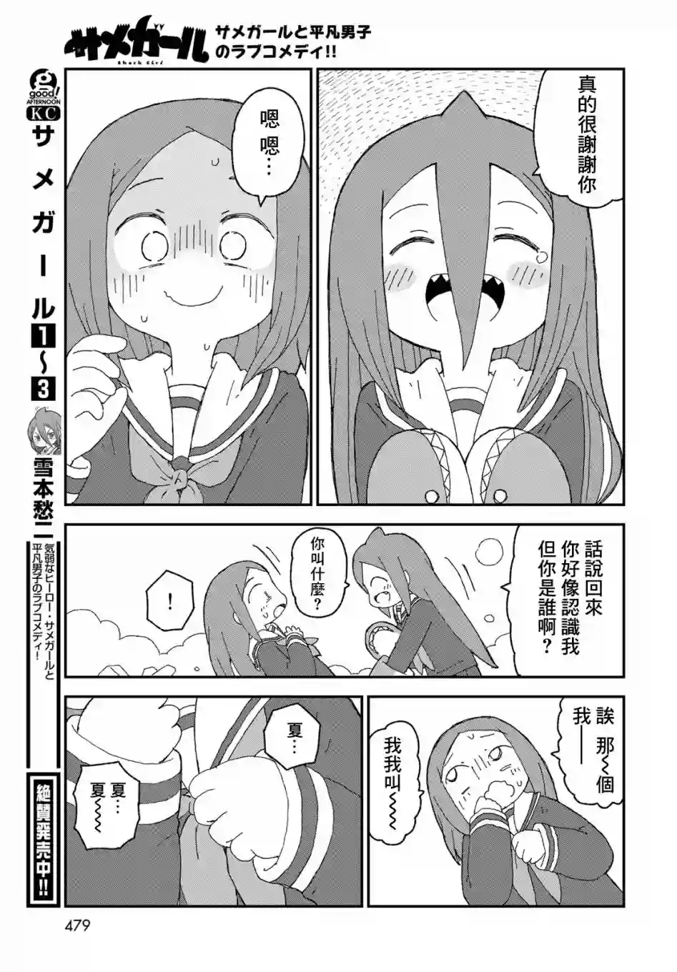 鲨鱼女孩第22话