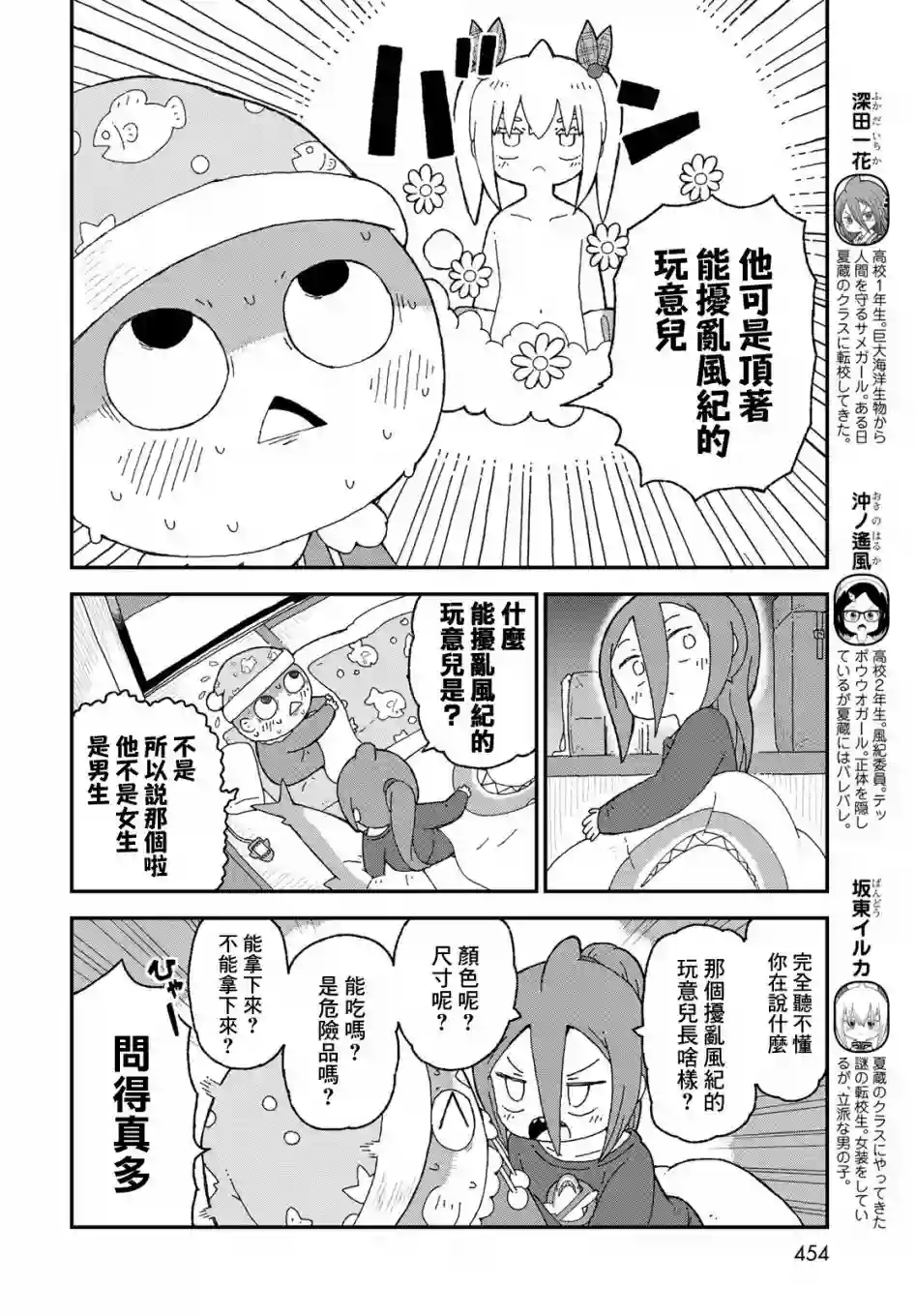 鲨鱼女孩第22话