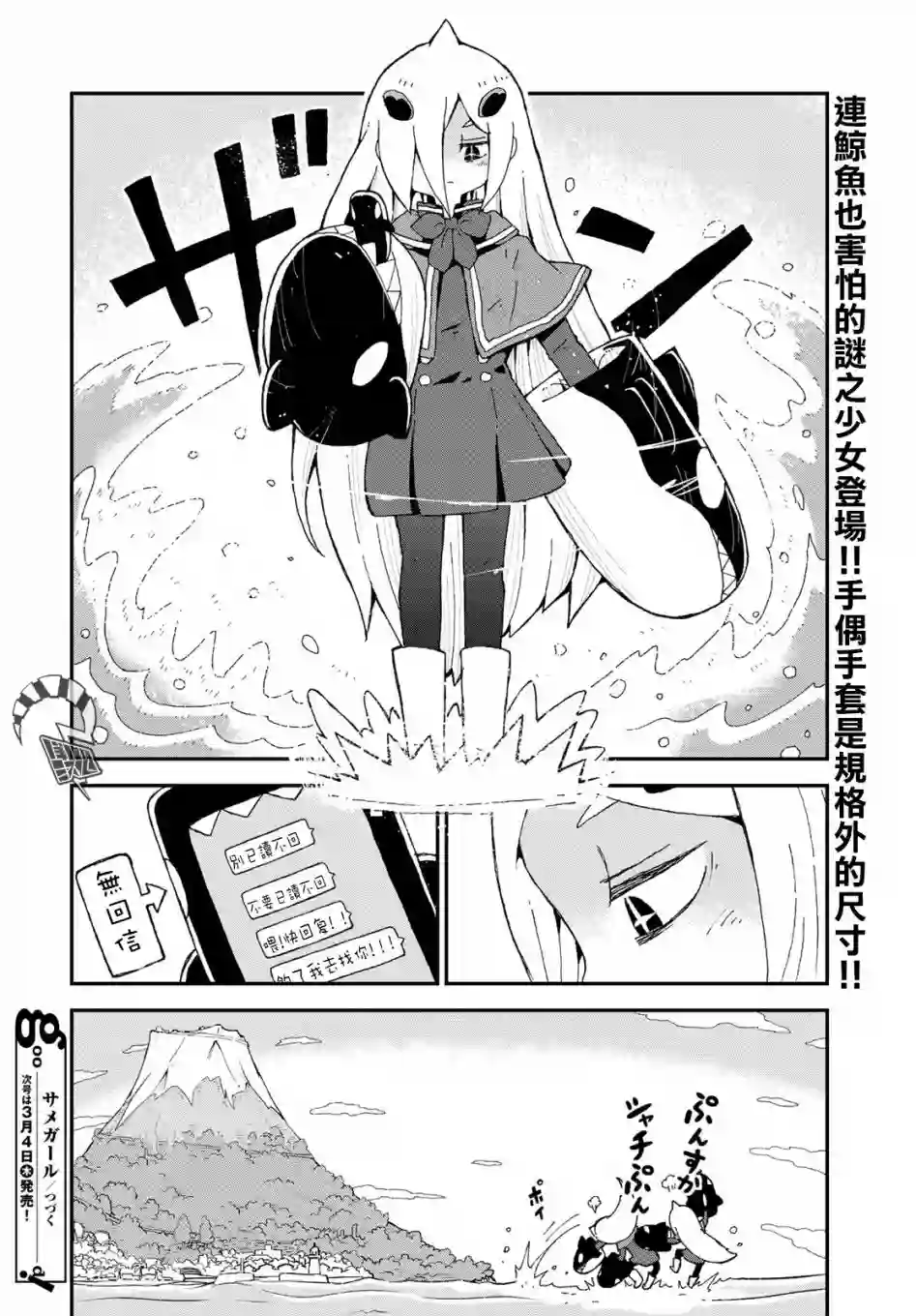 鲨鱼女孩第22话