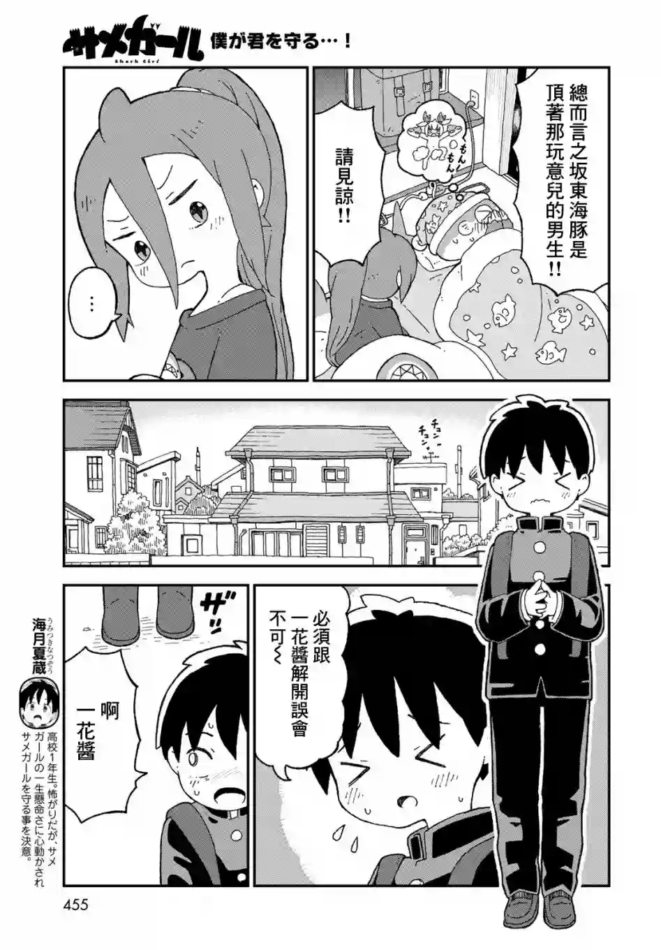 鲨鱼女孩第22话