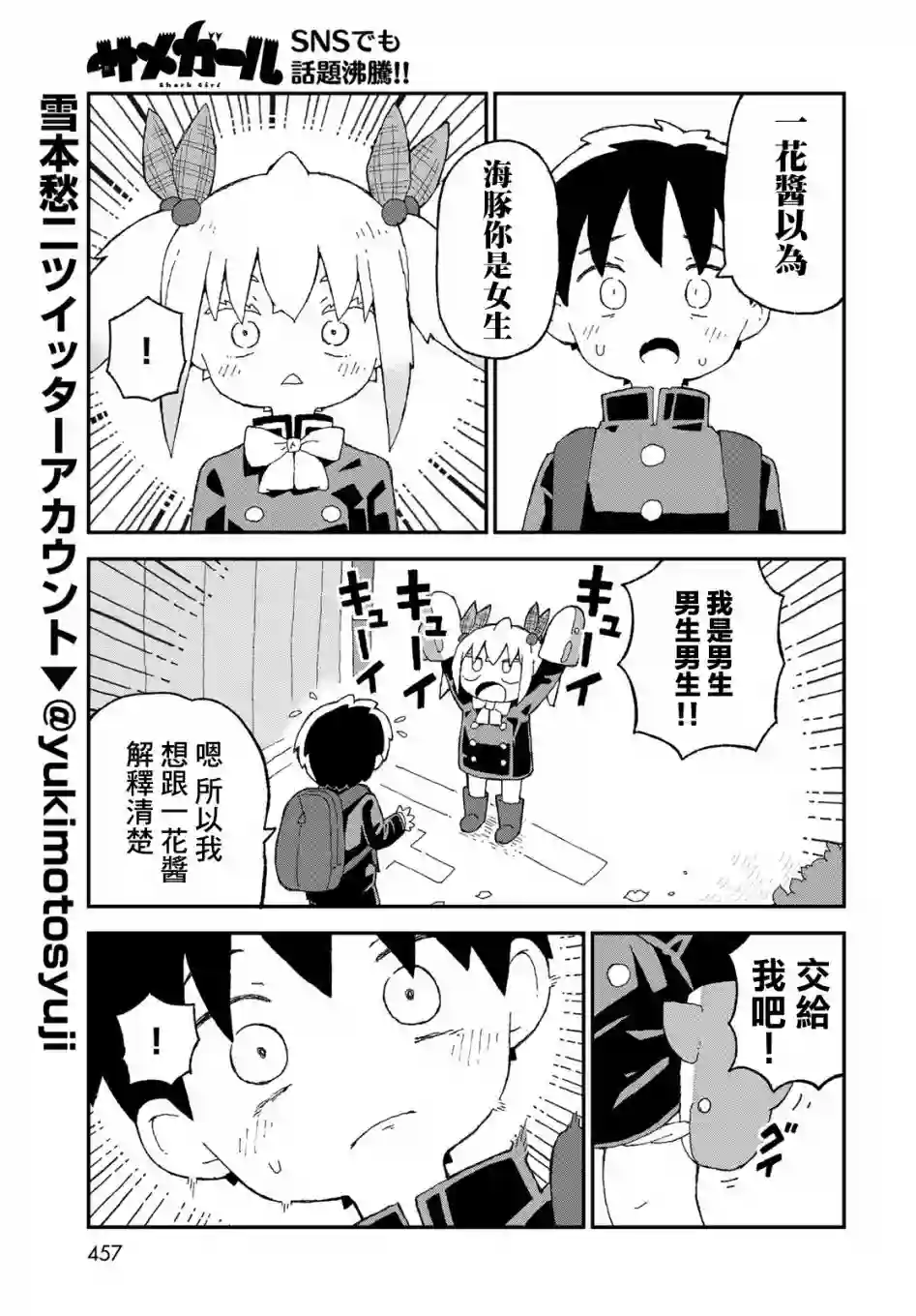 鲨鱼女孩第22话