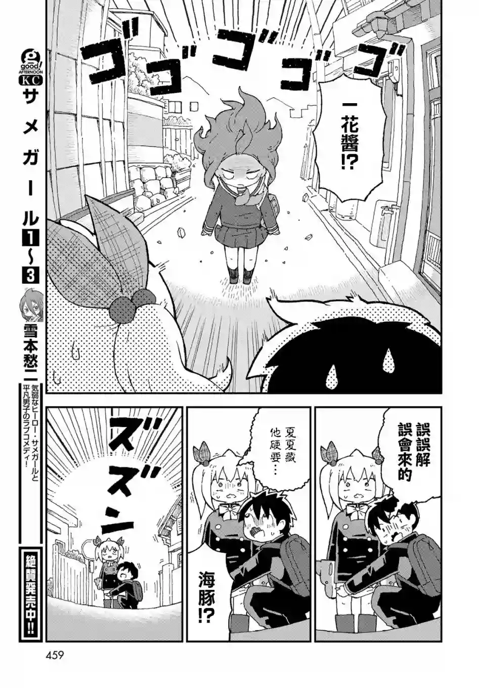 鲨鱼女孩第22话