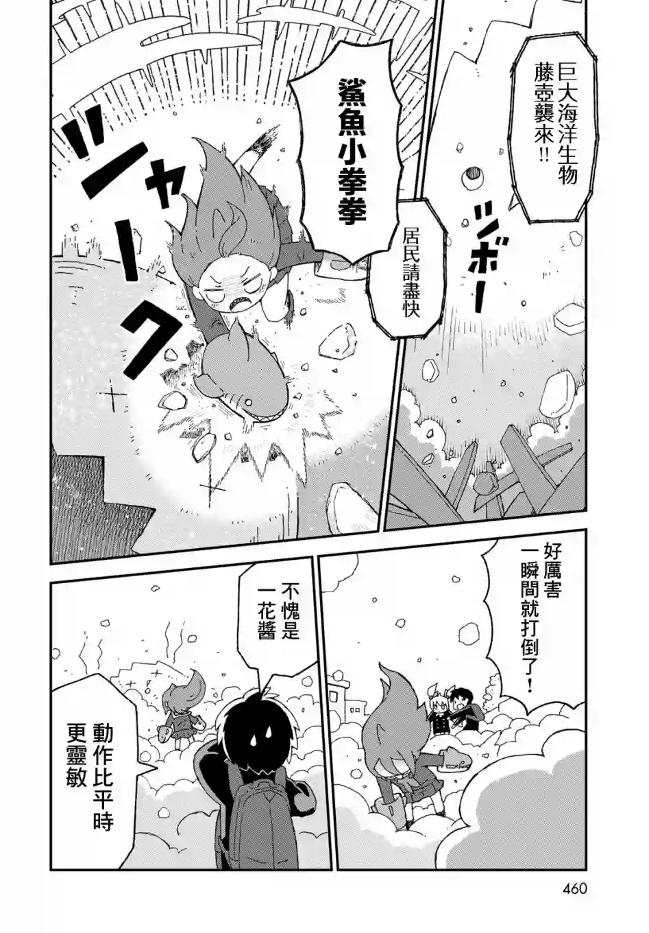 鲨鱼女孩第22话