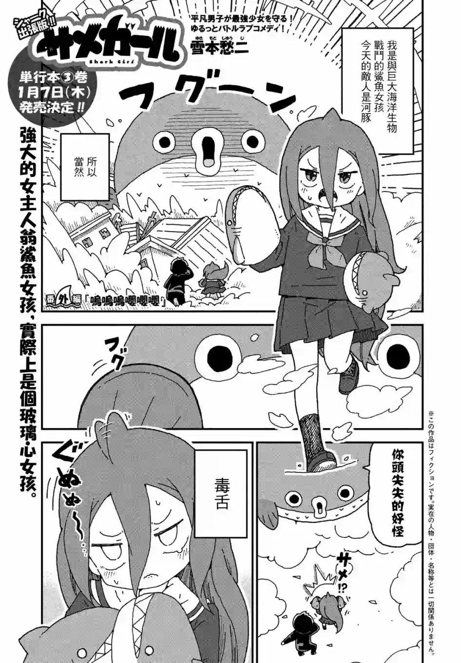 鲨鱼女孩出张04