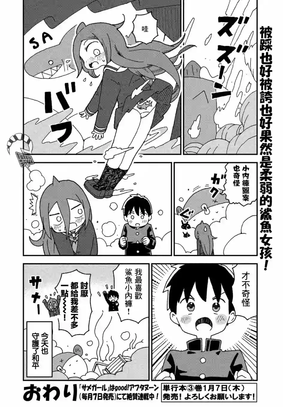 鲨鱼女孩出张04