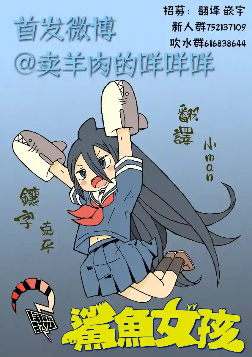 鲨鱼女孩出张04