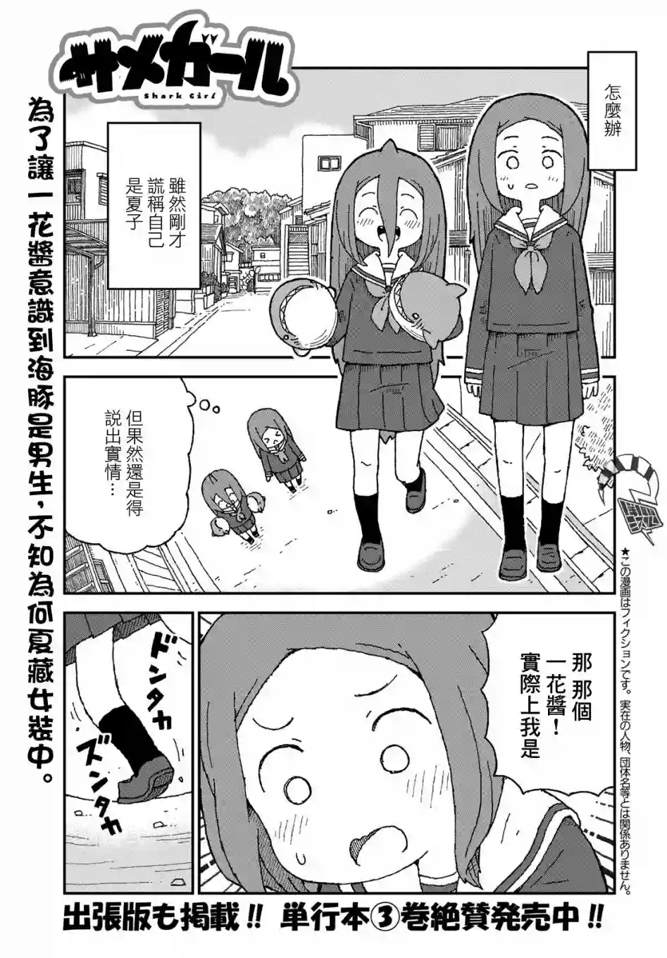 鲨鱼女孩第23话