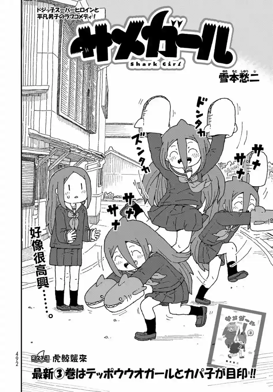 鲨鱼女孩第23话