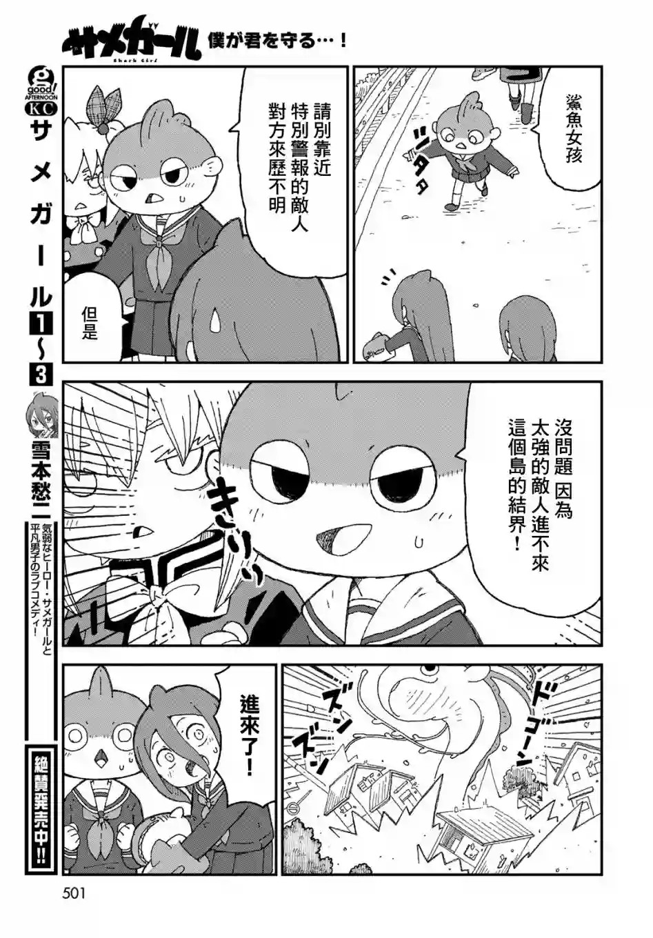 鲨鱼女孩第23话