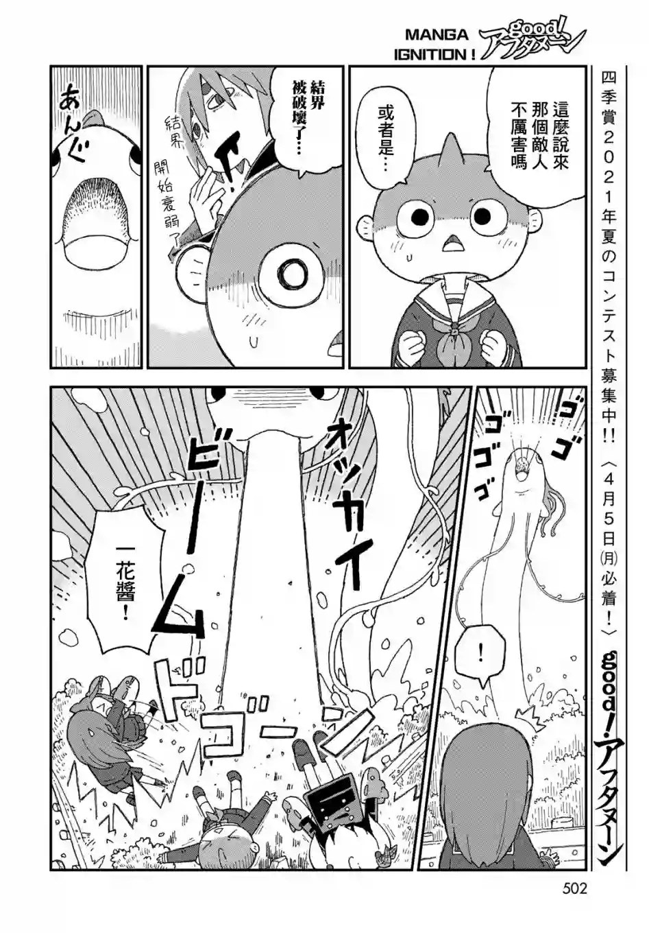 鲨鱼女孩第23话