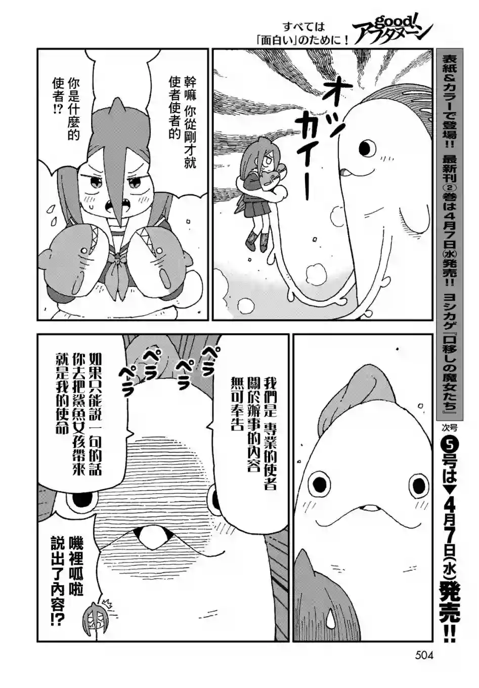 鲨鱼女孩第23话