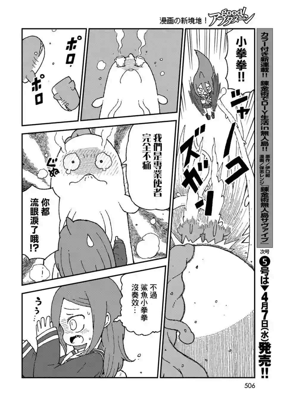 鲨鱼女孩第23话