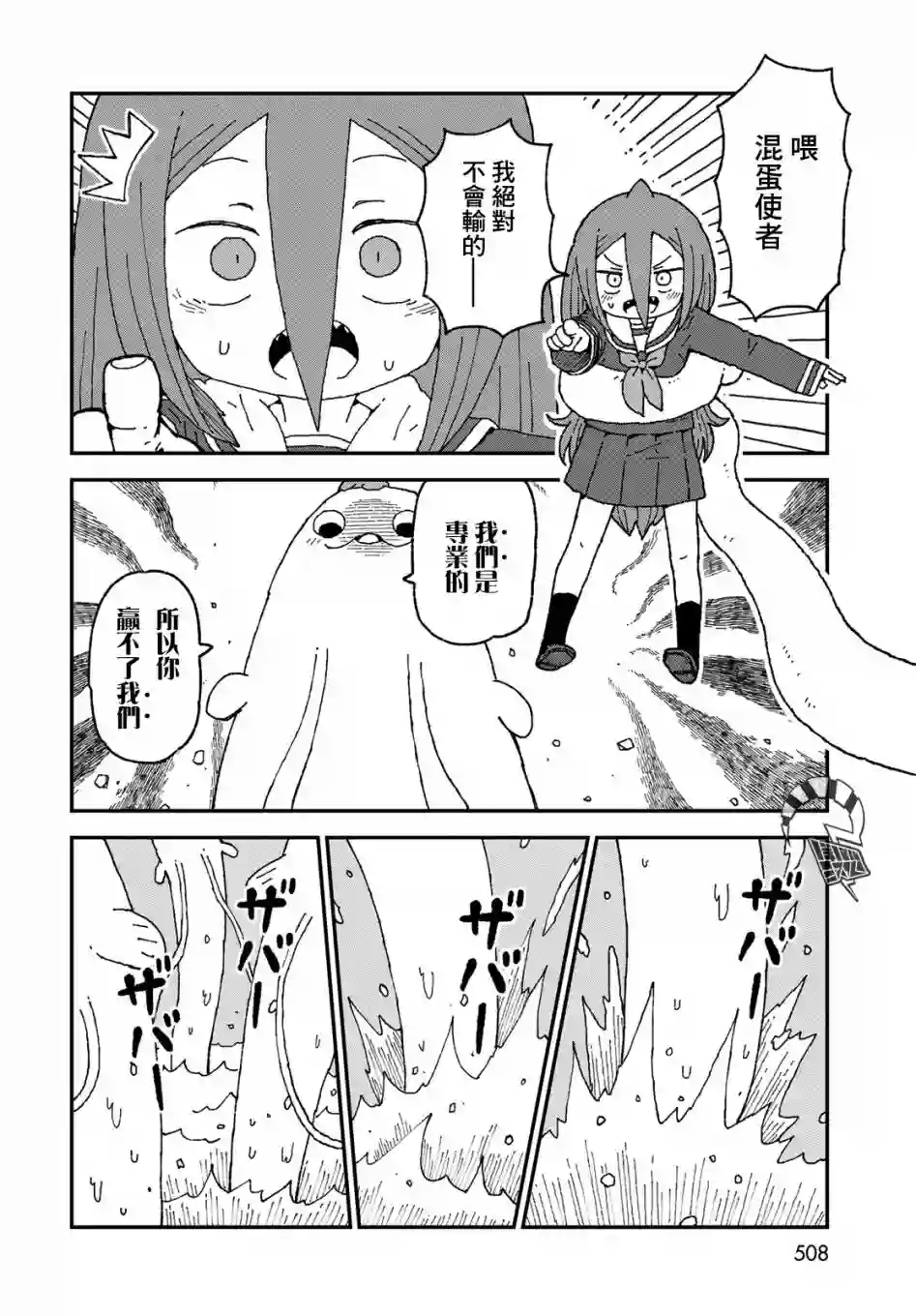 鲨鱼女孩第23话