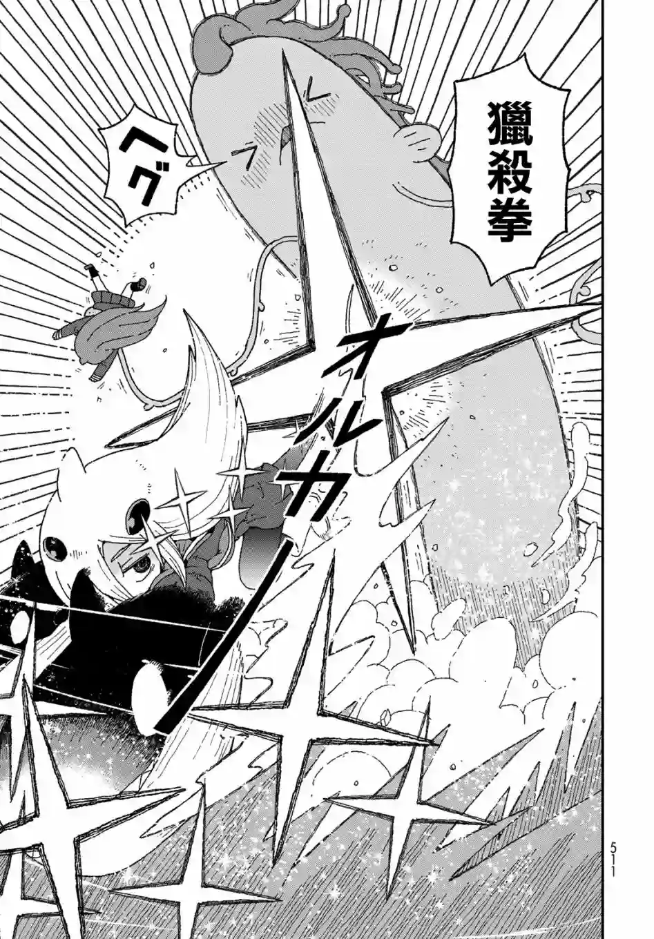 鲨鱼女孩第23话