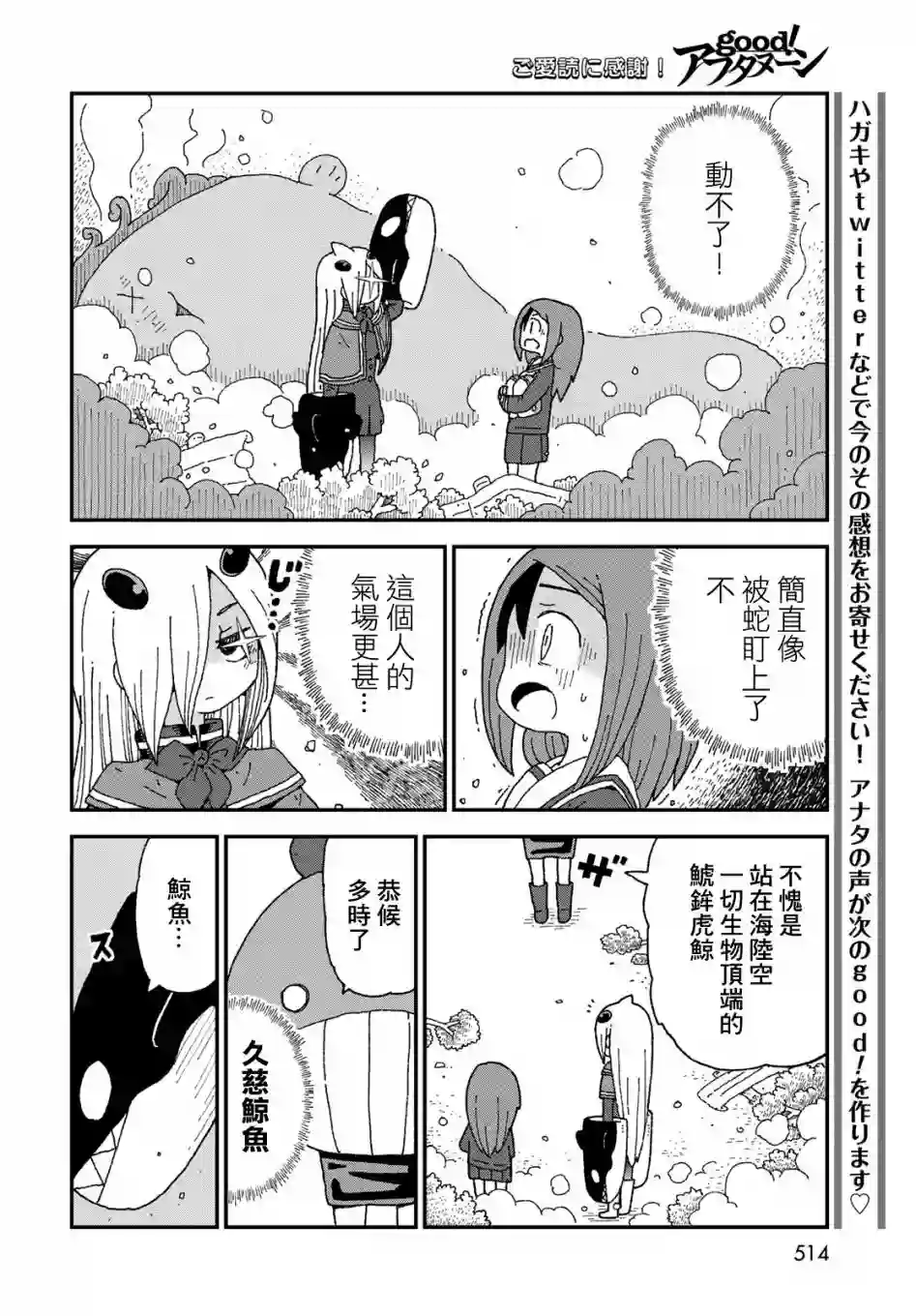 鲨鱼女孩第23话