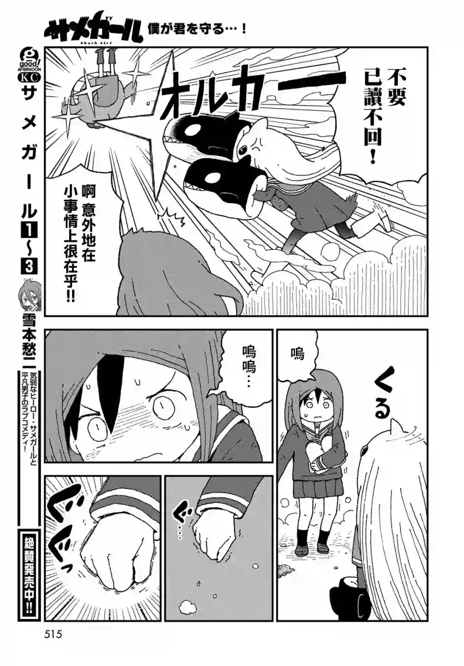 鲨鱼女孩第23话