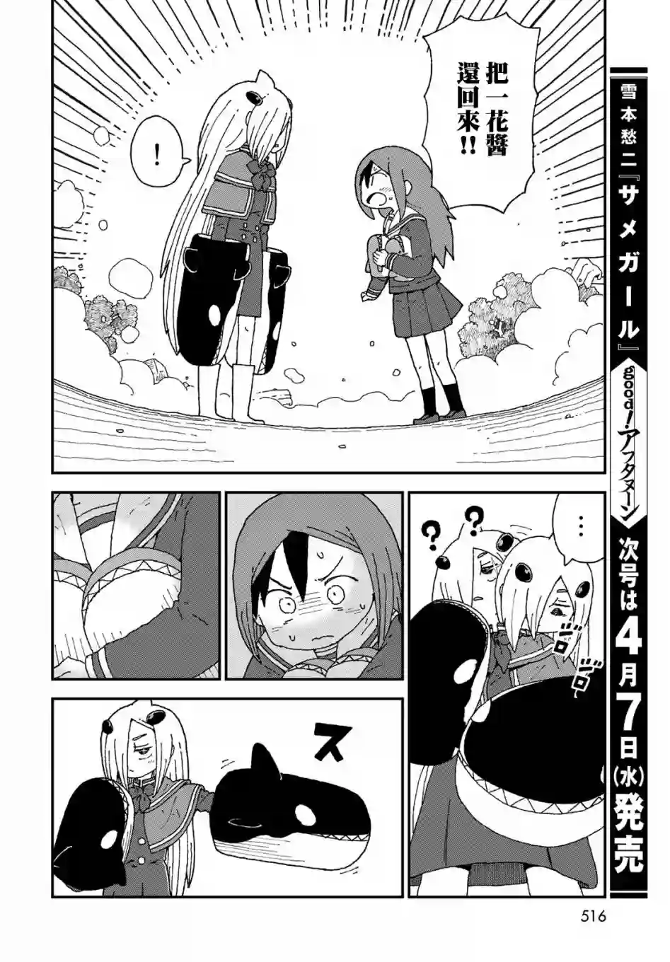 鲨鱼女孩第23话