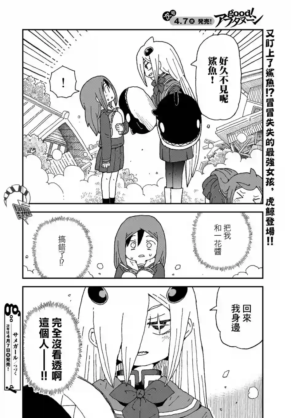 鲨鱼女孩第23话