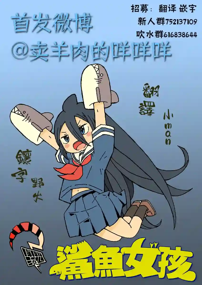 鲨鱼女孩第23话