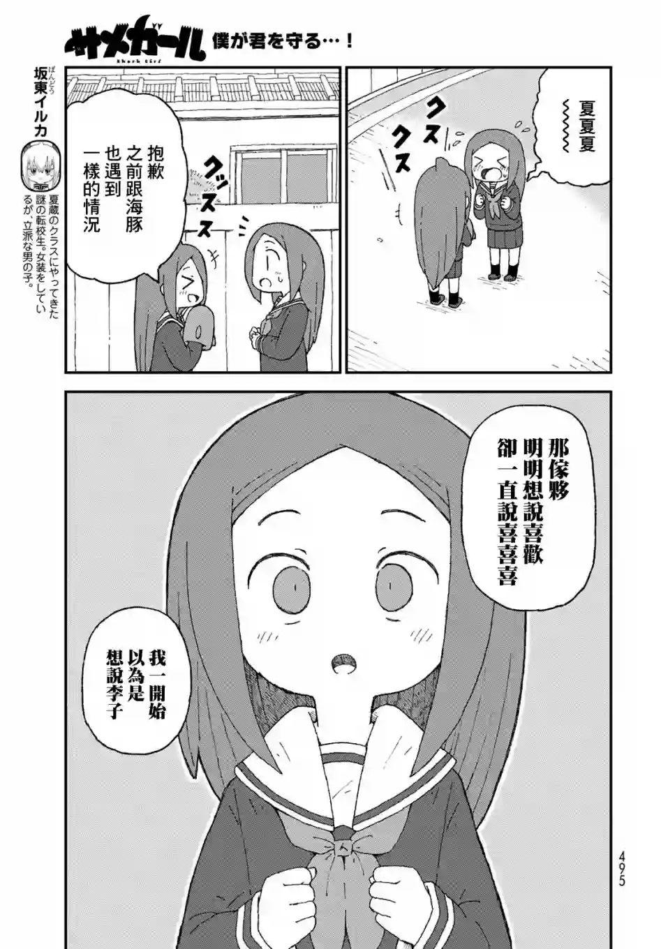 鲨鱼女孩第23话