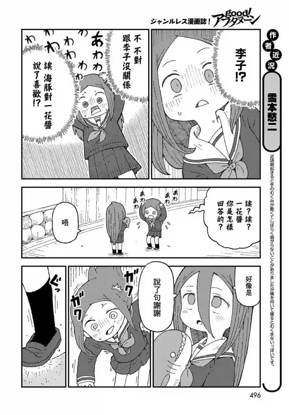 鲨鱼女孩第23话