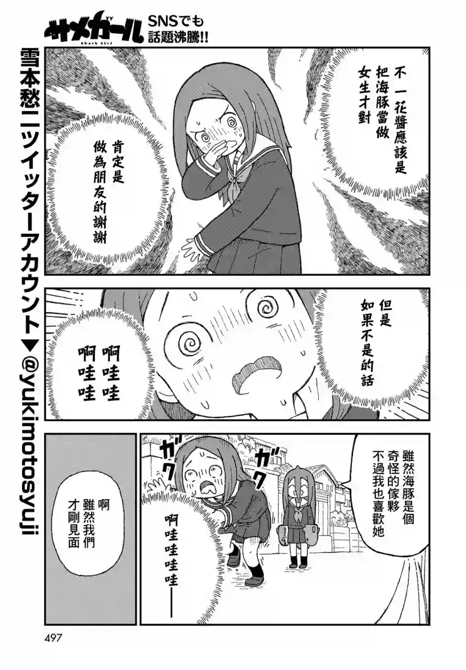 鲨鱼女孩第23话