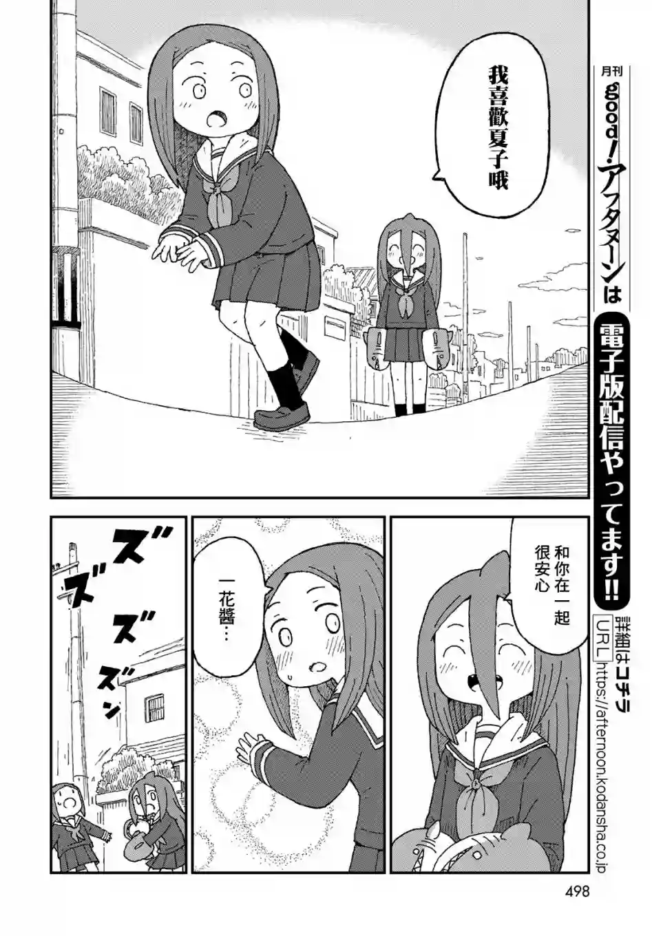 鲨鱼女孩第23话