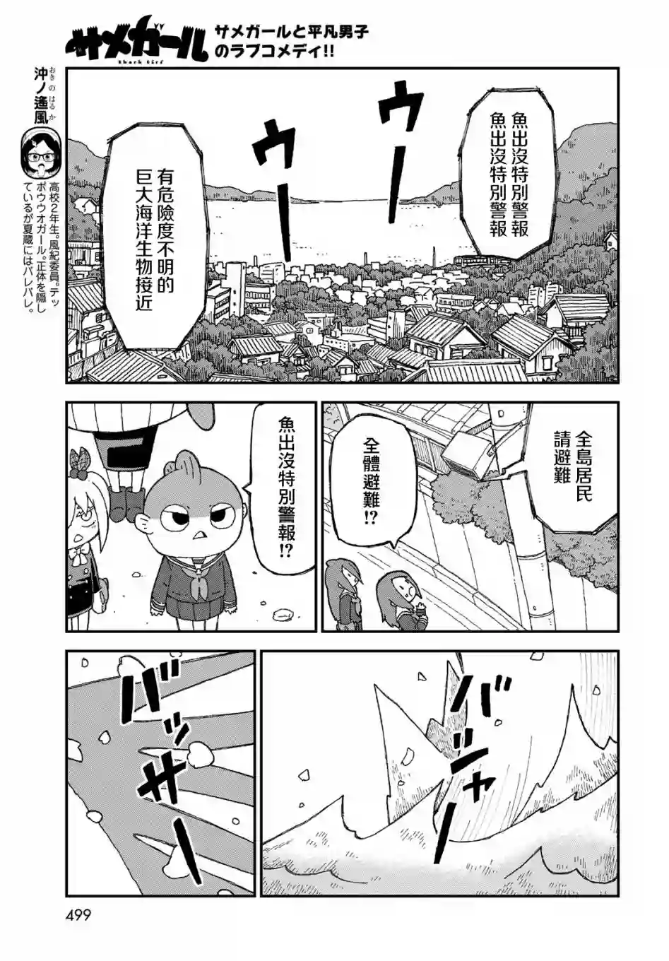 鲨鱼女孩第23话