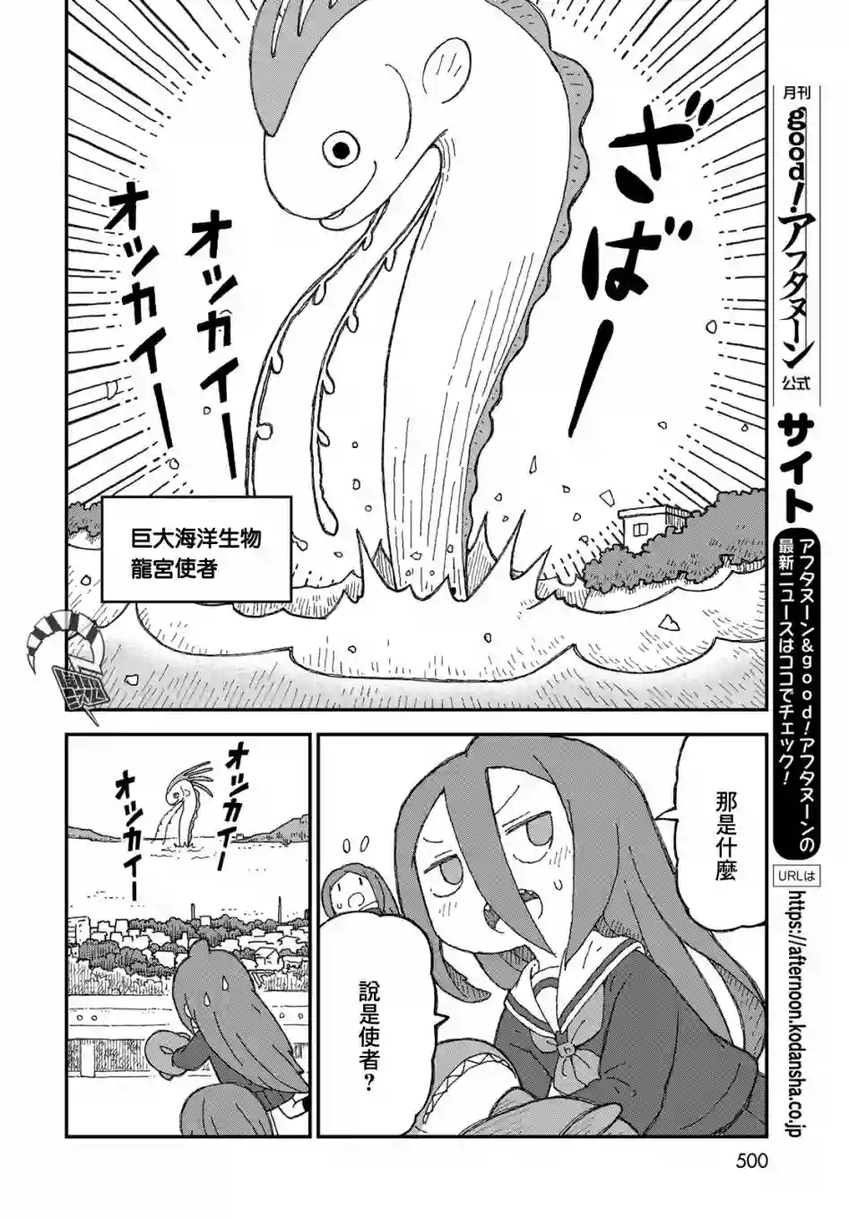 鲨鱼女孩第23话